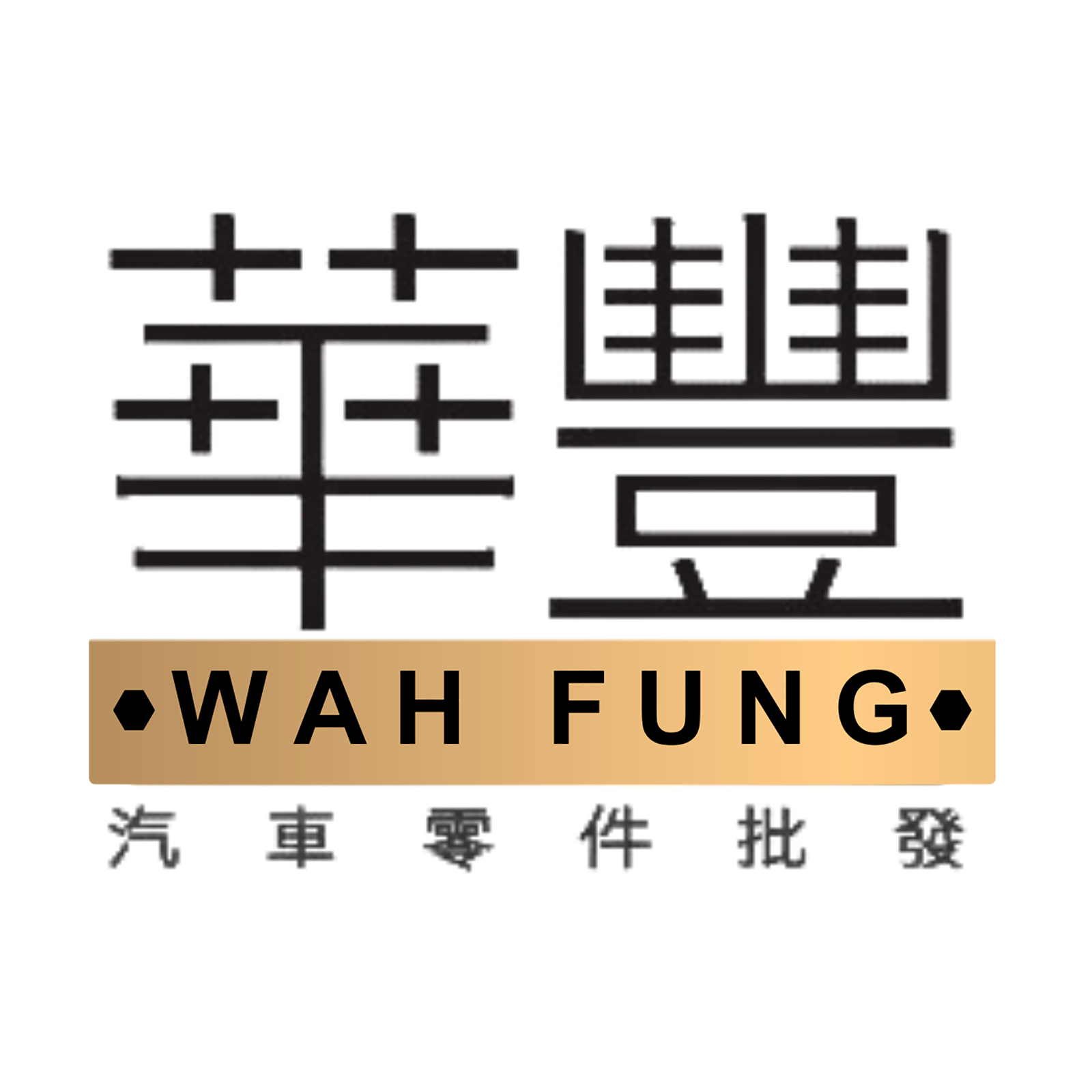 wahfung logo 1600x1600
